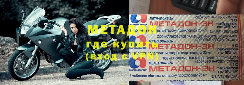 купить   Дмитровск  МЕТАДОН VHQ 